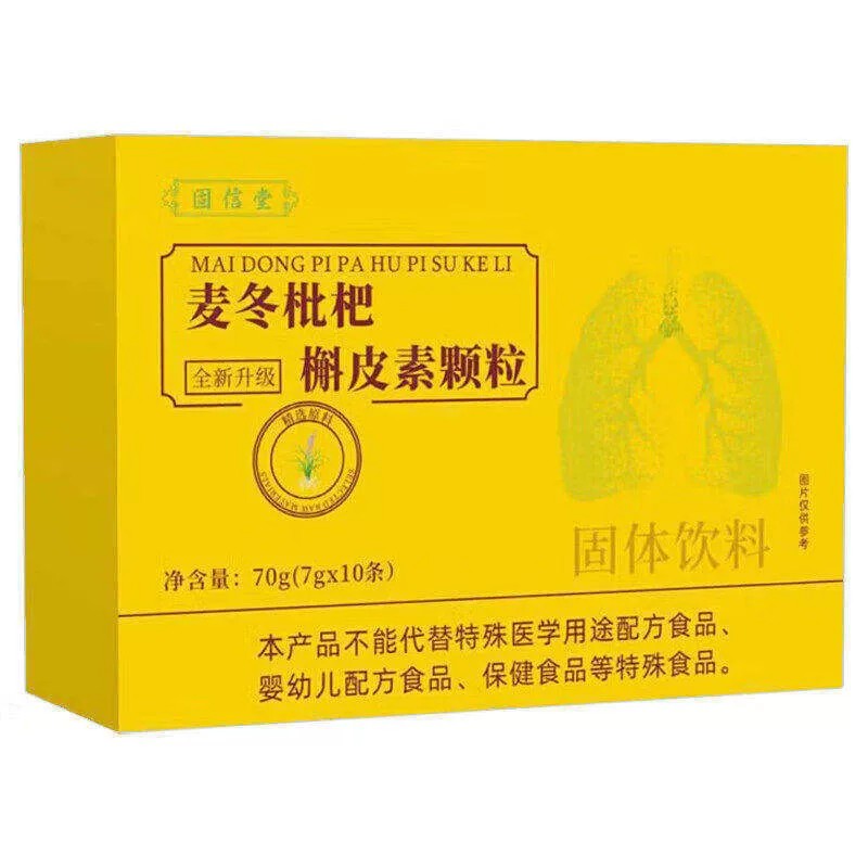 麦冬枇杷槲皮素颗粒清润烟嗓喉咙肺部正品官方舰店草本植萃xl