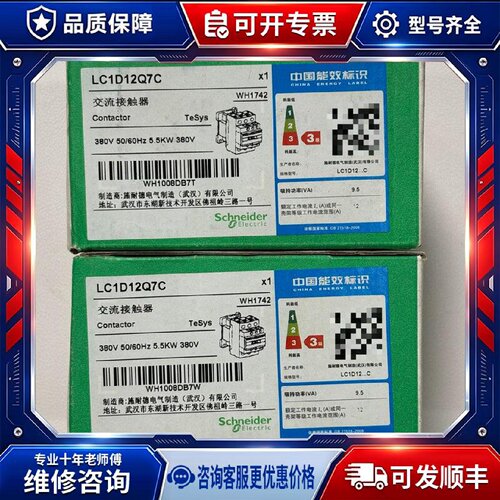 【议价-可维修】  LC1D12Q7C /均有货