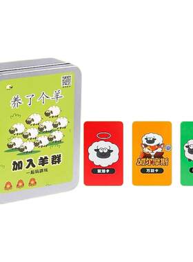 羊了个羊纸牌玩具亲子互动
