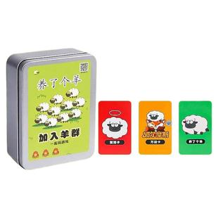 羊了个羊卡牌道具通关玩具对对碰游戏益智消消乐二人对战亲子互动