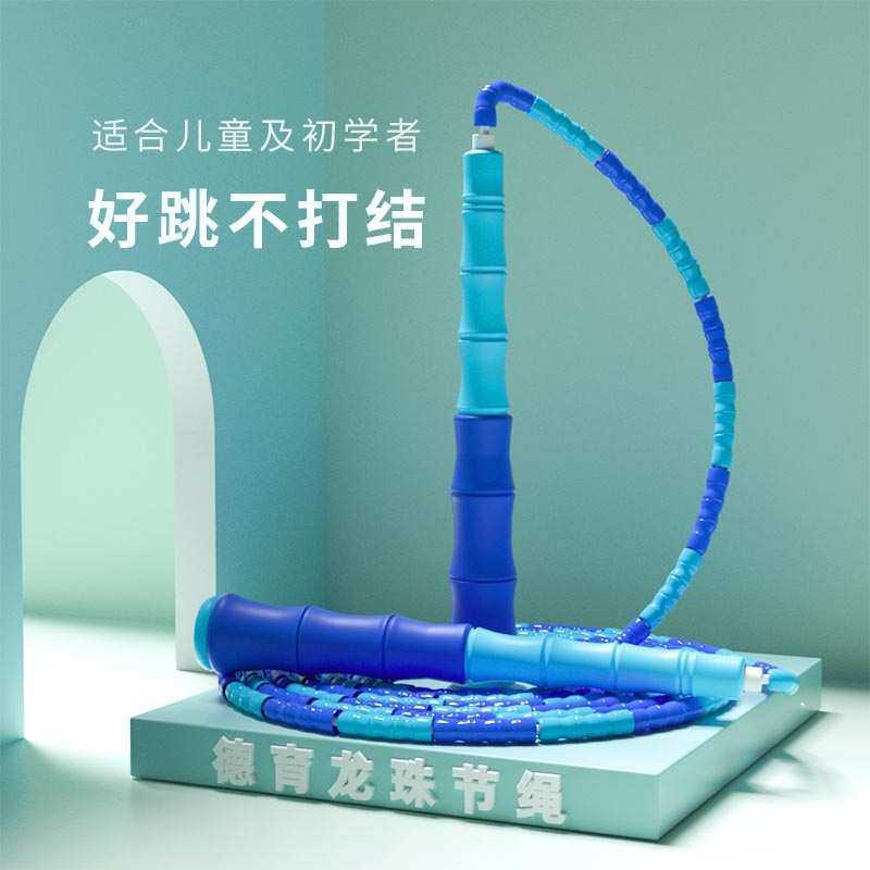 德育龙小手柄珠节跳绳儿童幼儿园小学生初学者可调节花样竹节绳