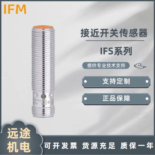 议价IFM易福门电感式接近开关IFS200IFS204IFS201IFS205IFS240感
