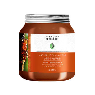 新疆澳澌漫草沙枣胶补水亮泽护发膜家用花香草本萃取养发持久留香