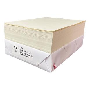 蒙肯纸A4A3打印纸60g70克8K16开护眼纸80g硬笔字典书籍草稿轻型纸