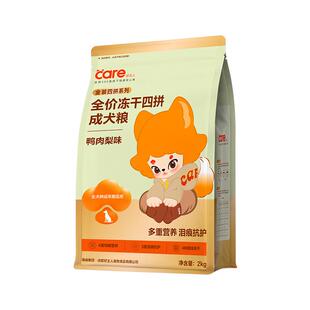 好主人鸭肉梨狗粮对抗泪痕成犬呵护肠胃主粮囤货装10kg