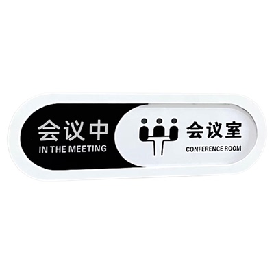 联茹亚克力可移动状态会议直播牌