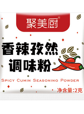 小包装香辣孜然粉干碟蘸料