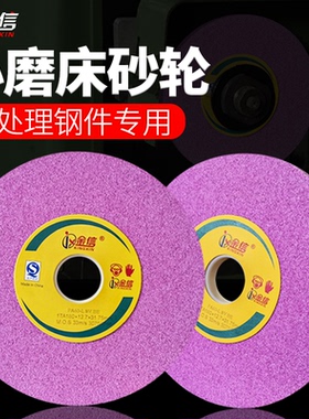 金信小磨床砂轮片180*12.7*31.75工艺磨红色平面工具手摇磨热处理