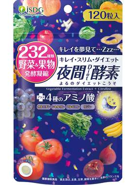 isdg日本进口夜间酵素植物果蔬
