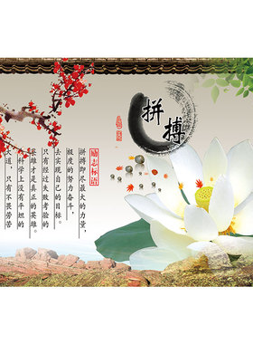 拼搏励志办公室装饰画新中式梅花荷花茶室书房客厅企业文化挂画
