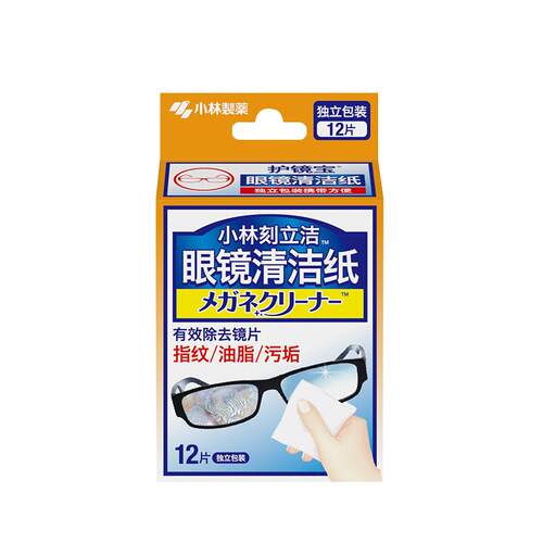小林制药刻立洁眼镜清洁纸手机屏幕一次性擦镜片湿纸巾去指纹