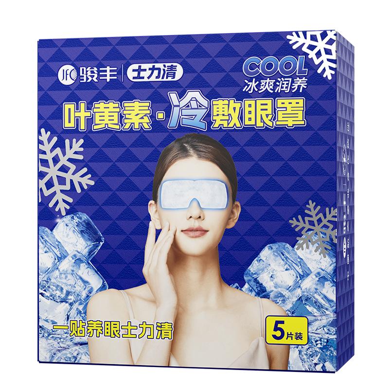 爆骏丰士力清叶黄素冷敷眼罩眼干眼涩眼疲劳眼贴