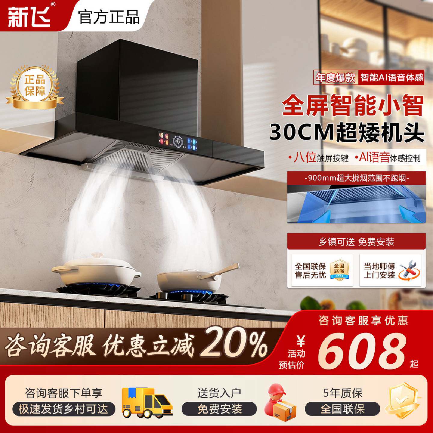 正品新飞家用大吸力油烟机超矮围板省空间智能控制厨房抽油烟机
