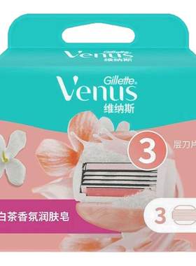 吉列维纳斯脱毛刀女剃毛刀手动
