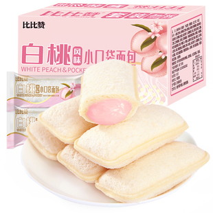 比比赞白桃味乳酸菌味小口袋面包整箱蛋糕小零食小吃早餐休闲食品