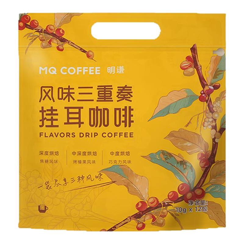 明谦风味三重奏挂耳咖啡教父美洲豹落日绵巧手冲美式黑咖啡滤泡式