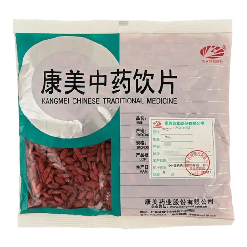 康美药业枸杞子250g红汤原材料中药饮片免洗煲汤泡水宁夏中药材