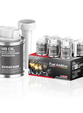 德国进口HB英菲尼迪燃油宝除积碳
