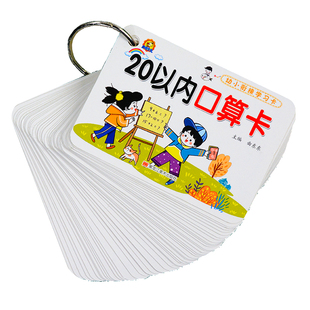 口算卡片小学一年级数学题卡100二十以内加法加减法乘除法口诀表