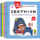 宝宝情商培养亲子阅读绘本3-6周岁幼儿园小班老师推荐睡前故事书中大班幼儿早教书籍启蒙益智儿童读物4-5-7岁情绪性格管理英语绘本