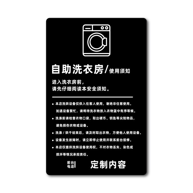 健身房安全须知标识牌文明健身注意事项温馨提示贴洗衣房禁止事项酒店宾馆民宿标语亚克力标识牌墙贴定制