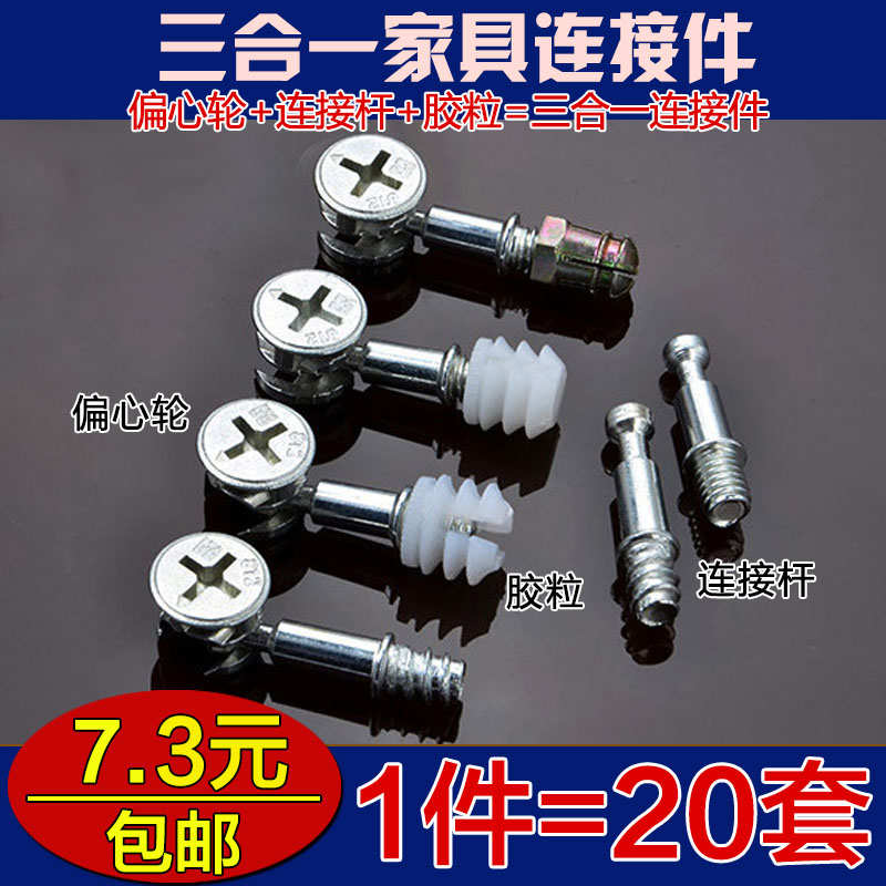 加厚三合一抽屉连接件10mm/12mm家具板材衣柜层板组装偏心轮螺母