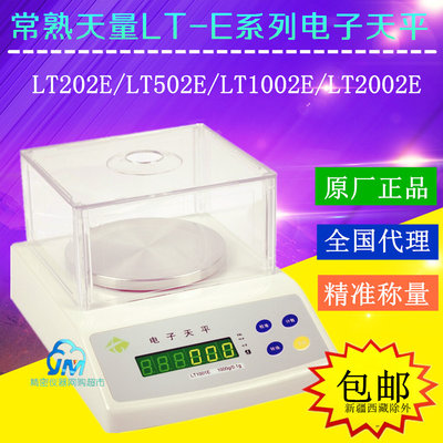 天量计数电子天平LT102E/LT202E/LT502E/LT1002E/LT2002E/LT3002E