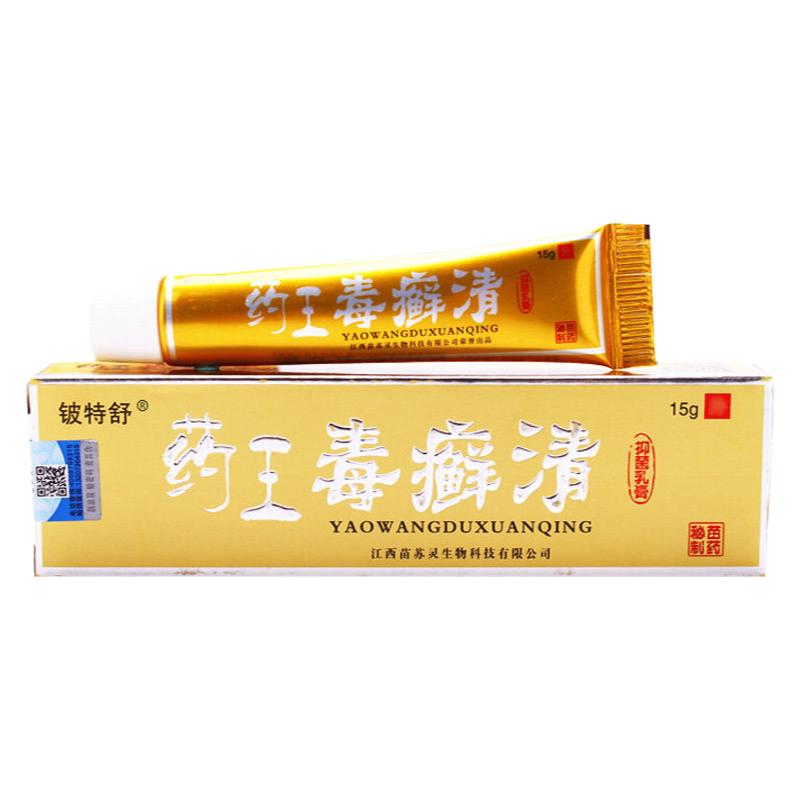 皮肤瘙痒全身抑菌乳膏