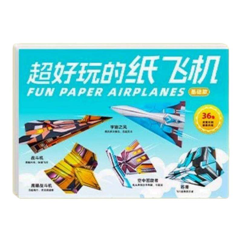 纸飞机专用折纸创意折纸思维训练