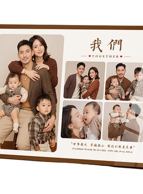 全家福相框摆台定制洗照片做成