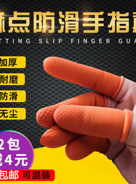 手指套橙色防滑一次性乳胶指套橡胶耐磨加厚劳保工业防护麻点指套