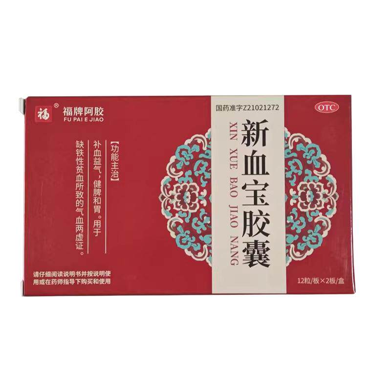 福牌阿胶新血宝胶囊补血益气健脾和胃缺铁性贫血导致的气血两虚
