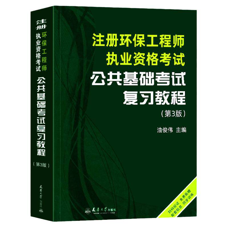 2024年注册环保工程师天津大学