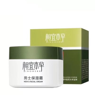 正男士控油保湿霜送洁面相宜本草