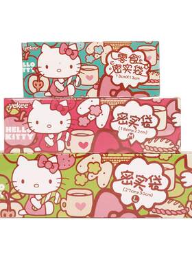 宜洁食品级密封保鲜袋凯蒂猫联名