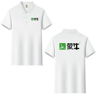 蒙牛工作服定制logo翻领短袖广告衫销售业务男女员工工衣订做印字