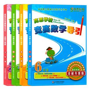 高思数学学校竞赛课本高思学校竞赛数学导引三四五六年级 奥数竞赛数学课本奥数精讲奥林匹克数学思维训练举一反三从课本到奥数