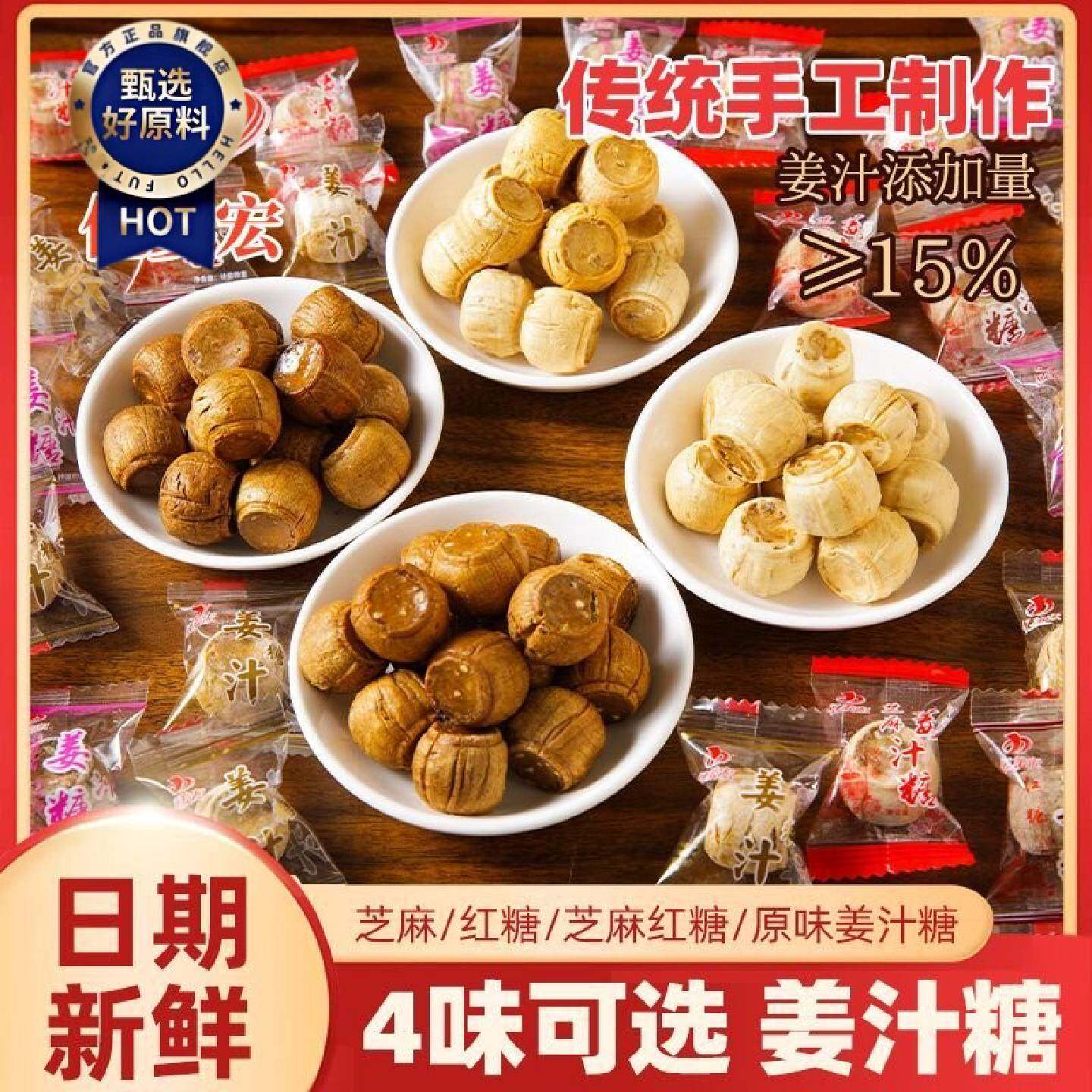 山东正宗姜糖500g硬糖独立包装小包装红糖姜汁糖山东特产养胃芝麻