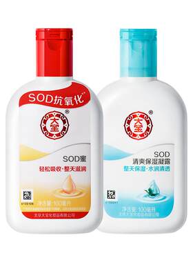 【假一赔十】大宝SOD蜜保湿面霜