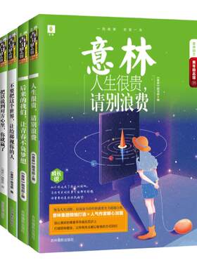 意林青年励志馆系列共4本套装