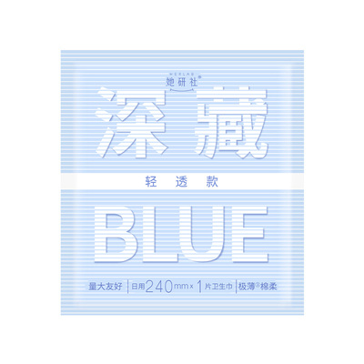 她研社深藏Blue轻透款卫生巾