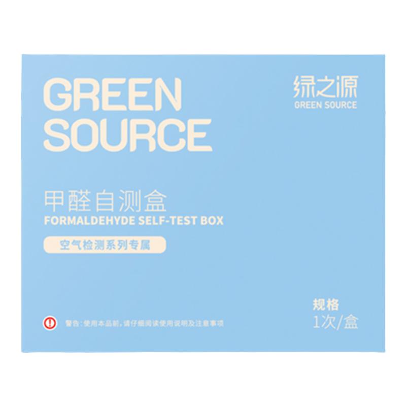 绿之源甲醛检测盒家用室内精准装