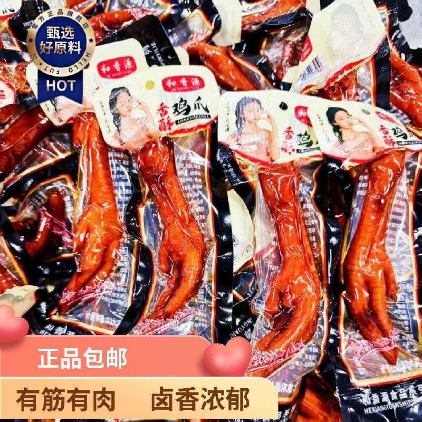 【热卖】香酥鸡爪凤爪乡巴佬风味零盐焗泡椒即食休闲零食卤味小吃