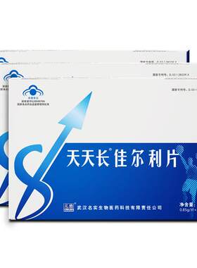 天天长佳尔利片钙片品牌直营