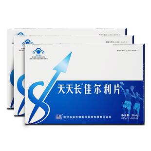 天天长佳尔利片品牌直营促进生长发育儿童青少年赖氨酸鸡内金钙锌