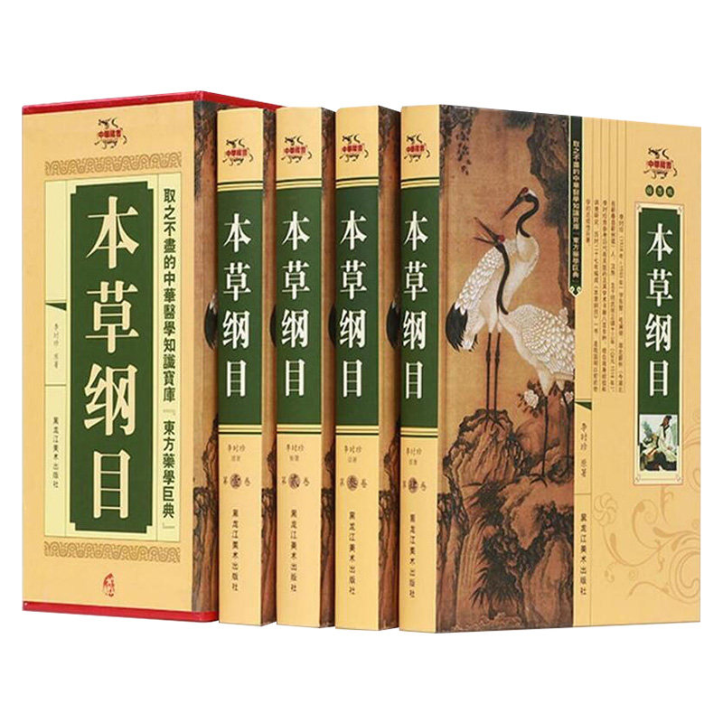 本草纲目插图版全套4册李时珍原