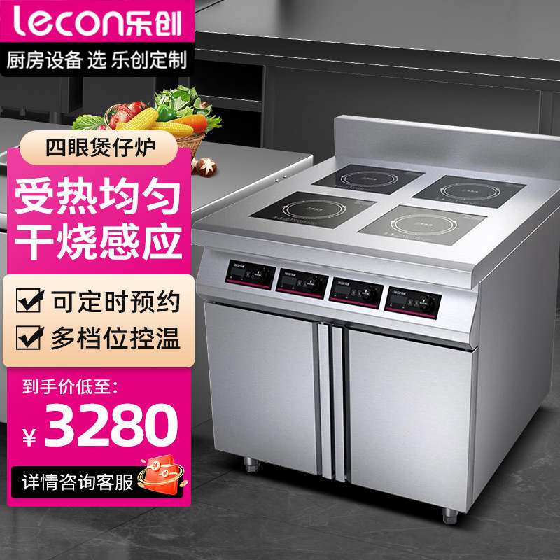 lecon/乐创商用电磁炉四眼大功率煲四六仔柜式电磁灶头3500w炉