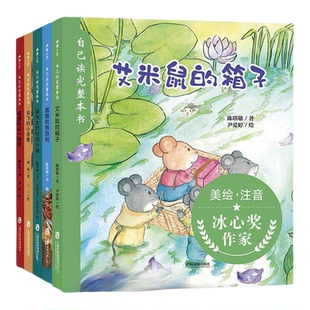 【混知甄选】自己读完整本书(全5册)美绘故事配拼音 疏朗排版不累眼 阅读存折来助力 轻松读完整本书 青豆书坊