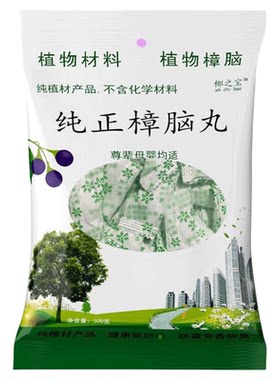 椰之宝天然樟脑丸颗粒多加赠品