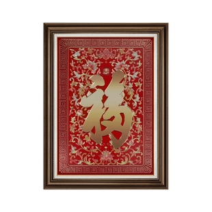 百福图入户玄关装饰画康熙御笔福字挂画走廊过道壁画新中式客厅画